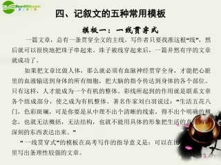 高考语文二轮复习考点突破第三篇 考前作文秘笈 四、记叙文的五种常用模板课件