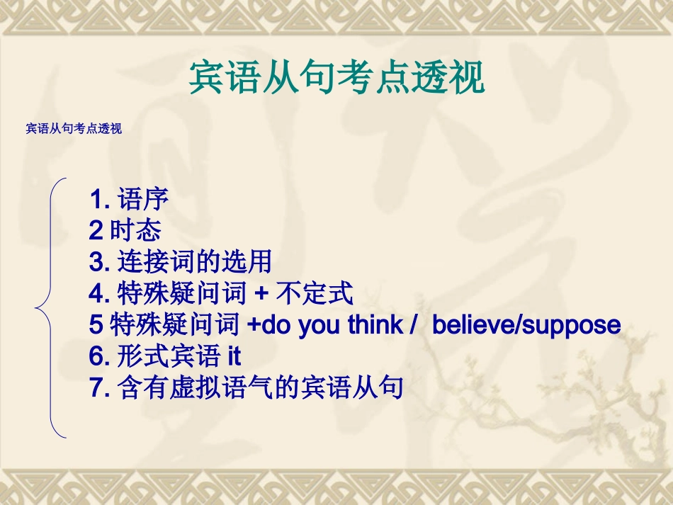 高三英语宾语从句考点透视 人教版 课件_第3页