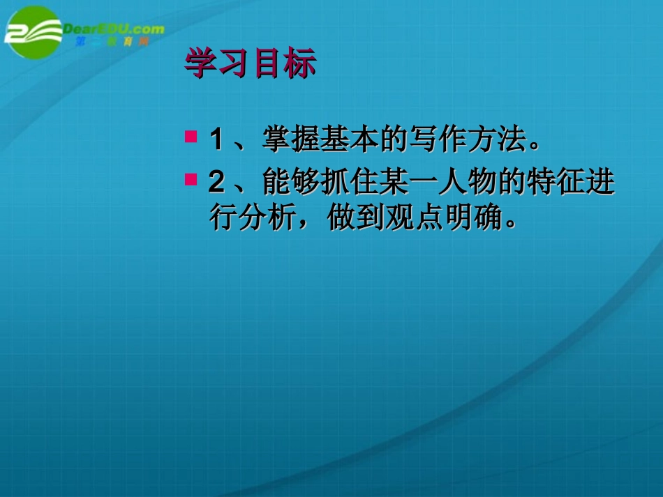 高考语文 作文写作指导素养作文课件 新人教版 课件_第2页