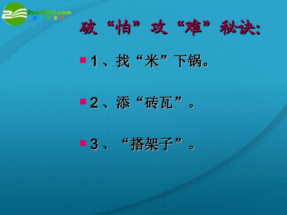 高考语文 作文写作指导素养作文课件 新人教版 课件_第3页