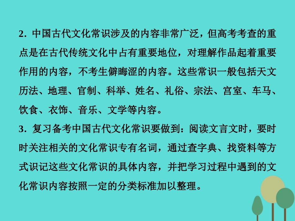高考语文总复习第2部分古代诗文阅读专题9文言文阅读课案2理解并掌握常见的古代文化常识课件新人教版 课件_第3页