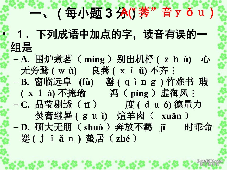高一语文第四专题检测题课件 苏教版 必修一 课件_第2页