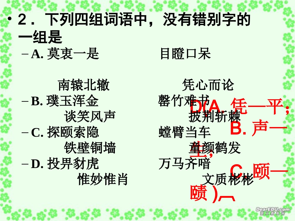 高一语文第四专题检测题课件 苏教版 必修一 课件_第3页