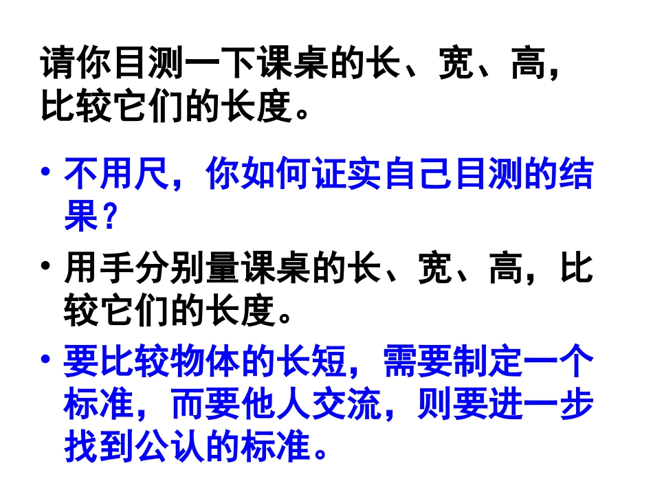 长度的测量 八年级物理长度的测量课件北师大版 八年级物理长度的测量课件北师大版_第3页