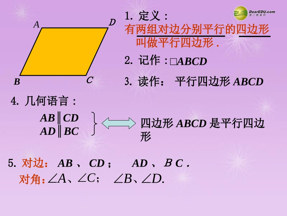 湖北省孝感市八年级数学下册 18.1.1 平行四边形的性质(第1课时)课件 (新版)新人教版 课件_第3页