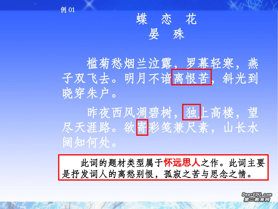 高考语文学说 行话  规范表述 答好诗歌的主观简答题课件_第3页