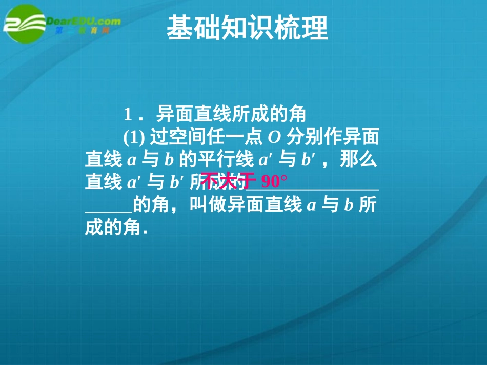 高考数学 10章7课时空间向量的应用课件 新人教A版 课件_第2页