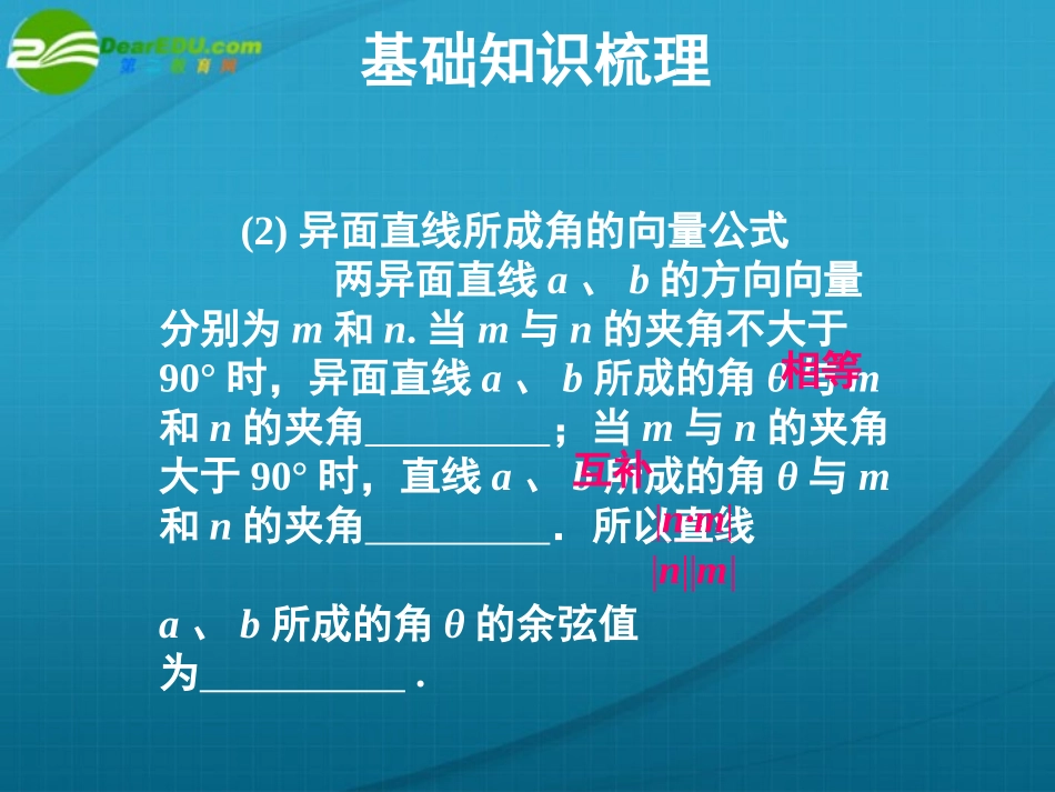 高考数学 10章7课时空间向量的应用课件 新人教A版 课件_第3页