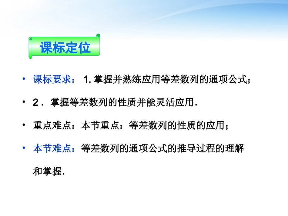 高中数学 第二章222等差数列的通项公式精品课件 苏教版必修5 课件_第2页
