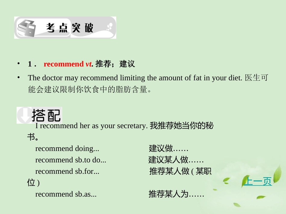 高考英语 考点突破Unit5 考点突破考点突破课件 大纲人教版选修7 课件_第2页