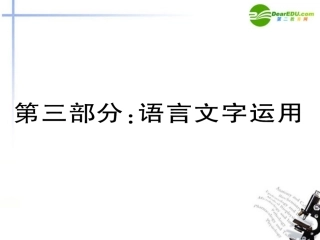 高考语文一轮复习 正确使用实词课件