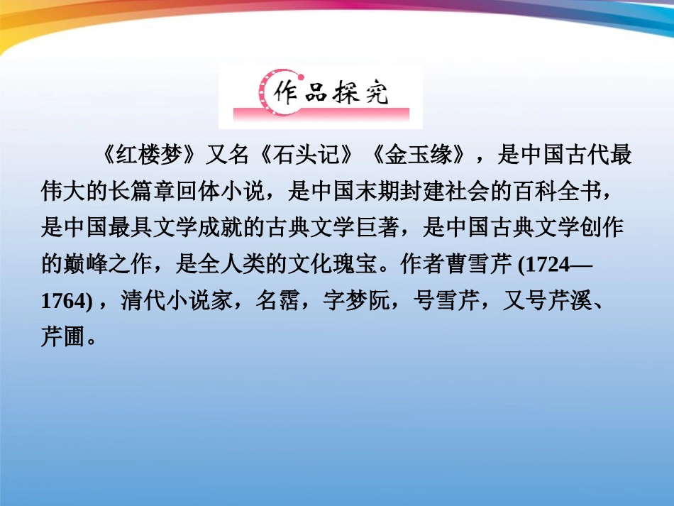 福建省高考语文 第二部分 专题二 第1节 文学名著阅读②红楼梦考点整合课件_第2页