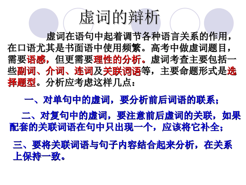 高三语文总复习正确使用虚词 人教版 试题_第3页