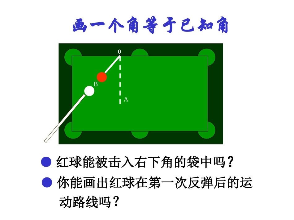 角的度量(3) 七年级数学第三章课件集 新课标 人教版_第2页