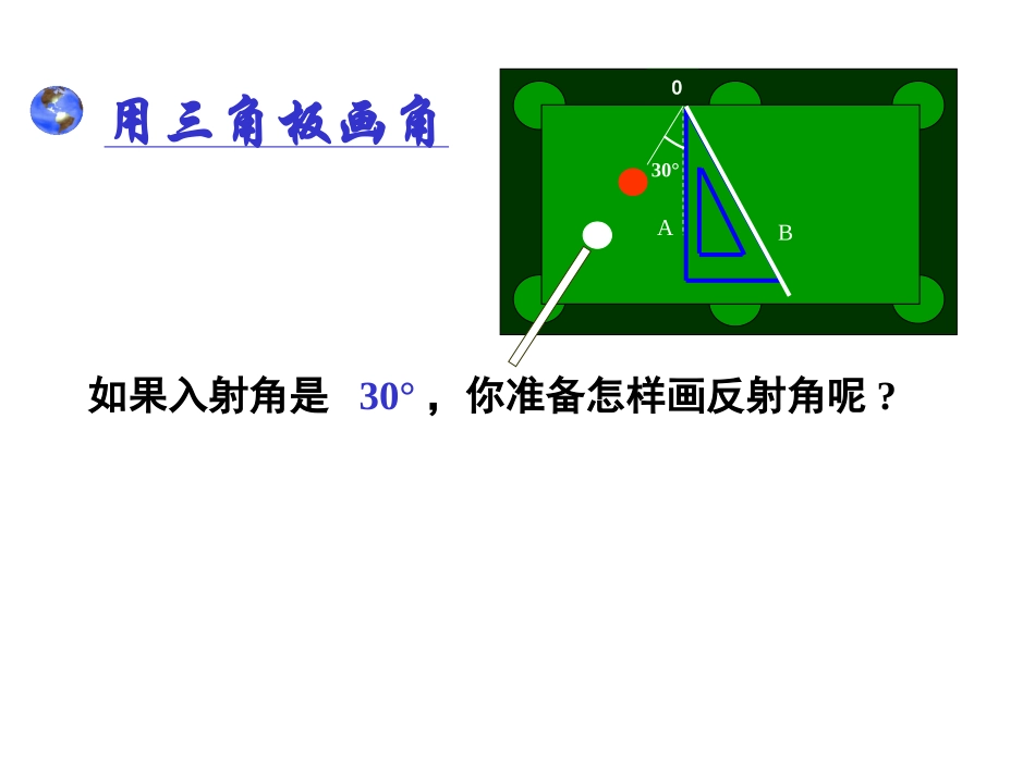 角的度量(3) 七年级数学第三章课件集 新课标 人教版_第3页