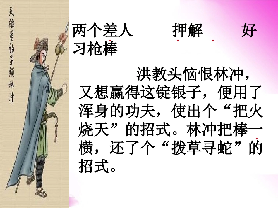 高中语文(林冲棒打洪教头)课件(2) 北京版必修1 课件_第3页
