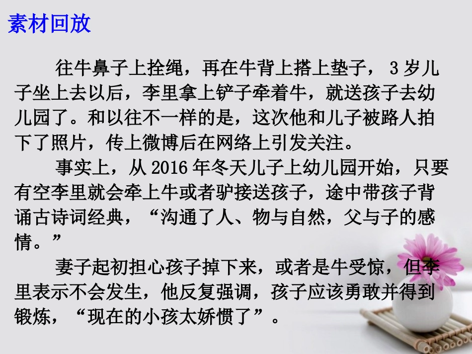 高考语文作文备考素材 骑牛上学 传承国学别走错了路课件_第3页