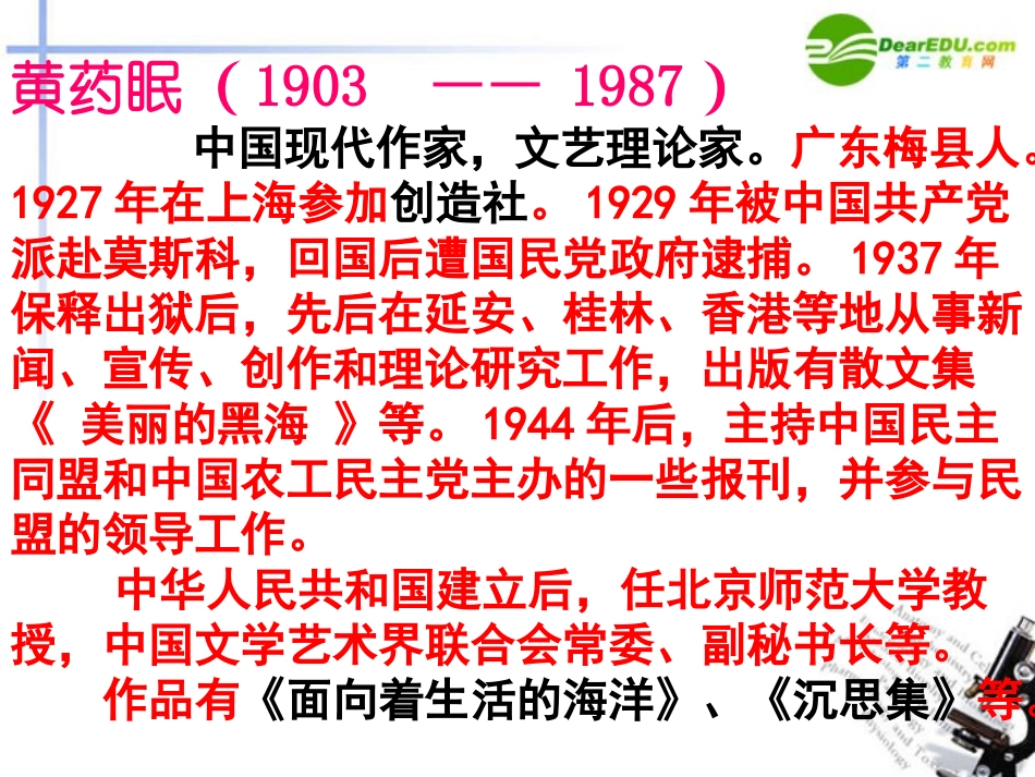 高中语文 第一专题(祖国山川颂)课件 苏教版必修3 课件_第3页