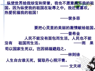高中语文 第一专题(祖国山川颂)课件 苏教版必修3 课件