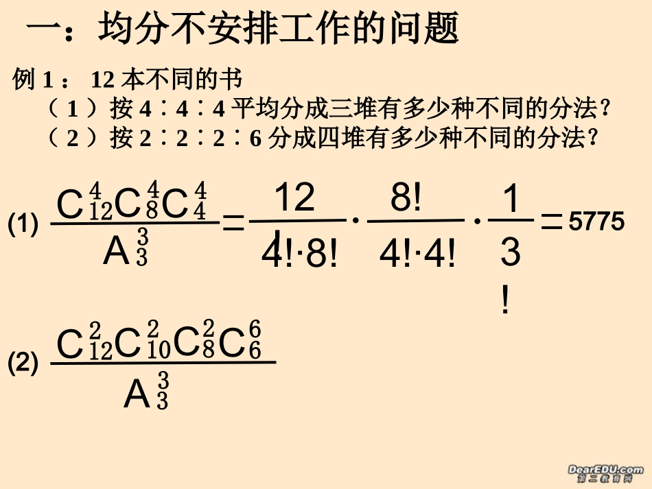 高二数学排列组合中的分堆问题课件_第3页