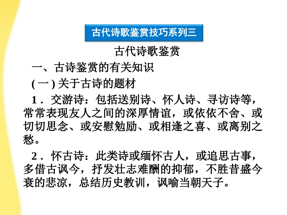 高中语文 第三单元 课外自读精品课件 鲁人版选修唐诗宋词 课件_第3页