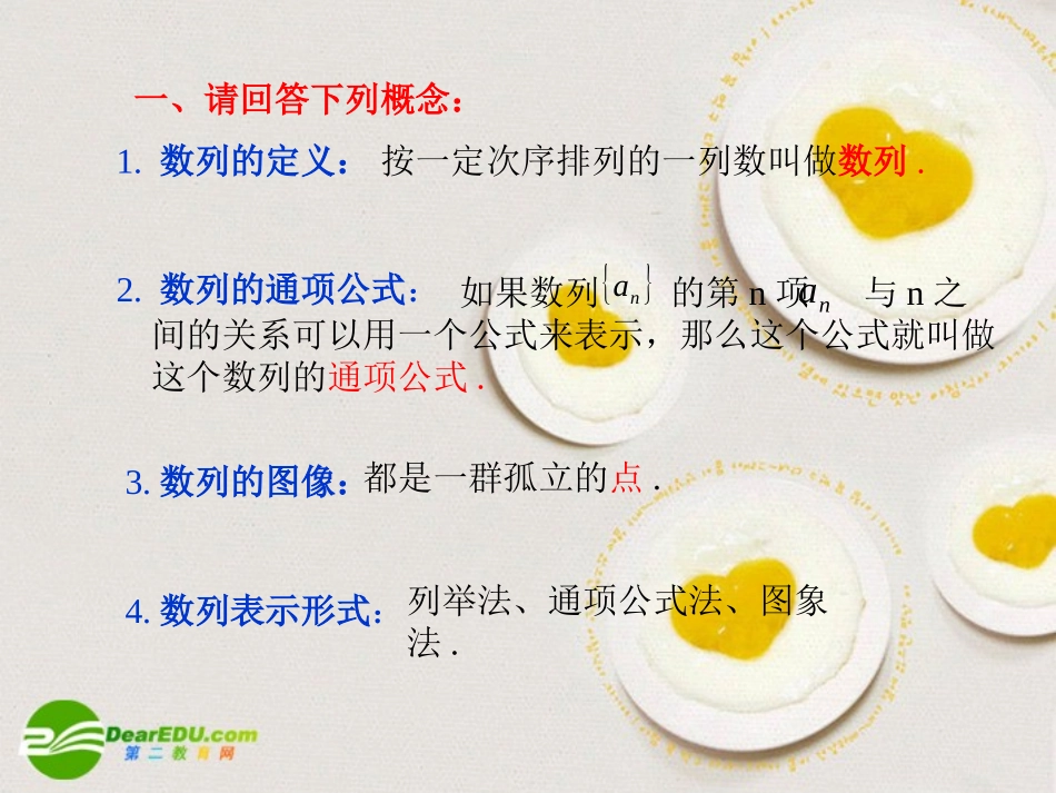 高中数学 数列的递推公式课件 新人教A版必修5 课件_第2页