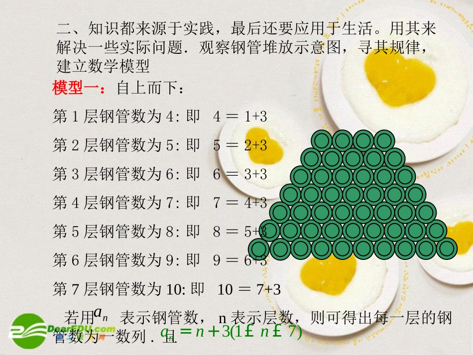 高中数学 数列的递推公式课件 新人教A版必修5 课件_第3页