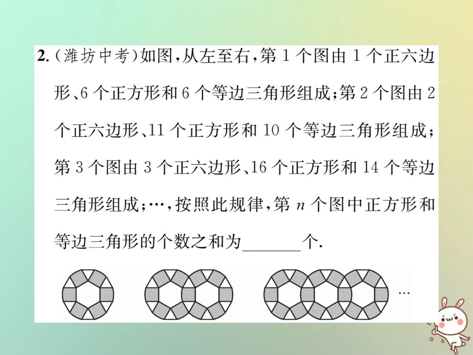 秋七年级数学上册 小专题(五)规律探索习题课件 (新版)新人教版 课件_第3页