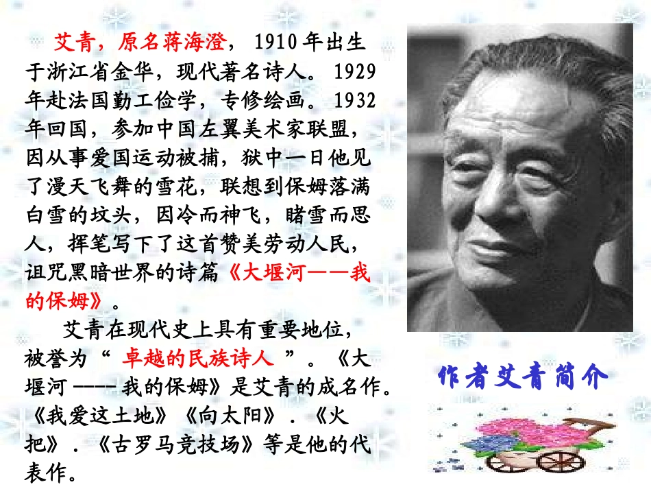 高中语文(大堰河-我的保姆)教学课件 新人教版必修1 课件_第1页