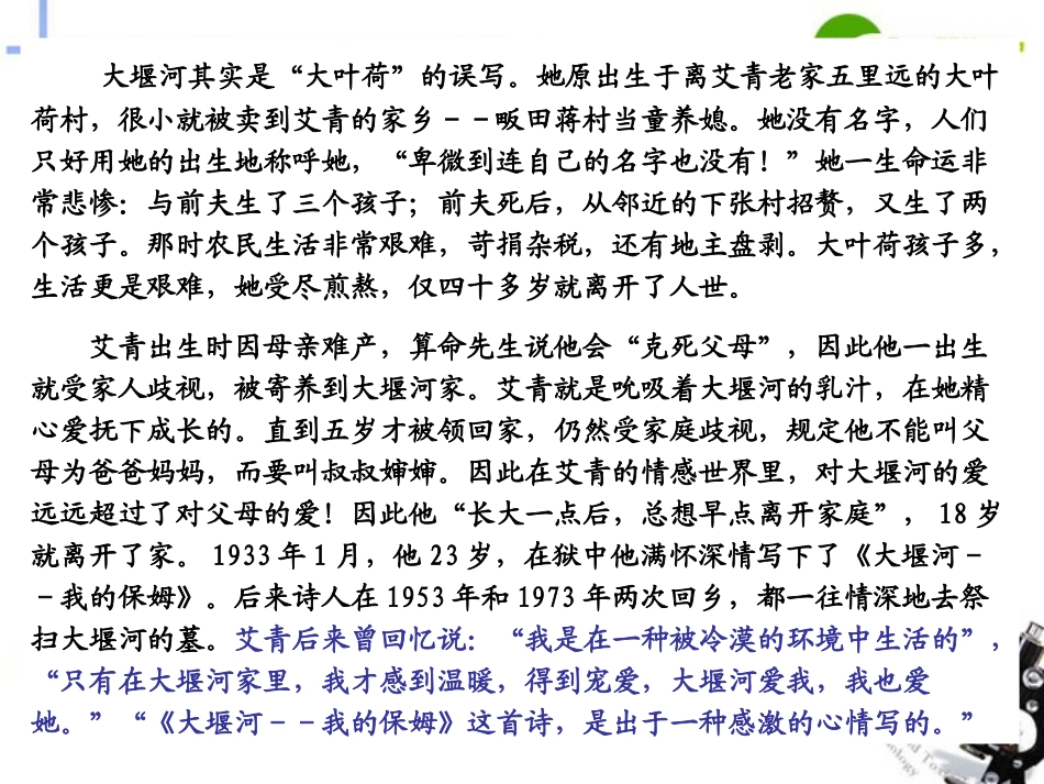 高中语文(大堰河-我的保姆)教学课件 新人教版必修1 课件_第2页