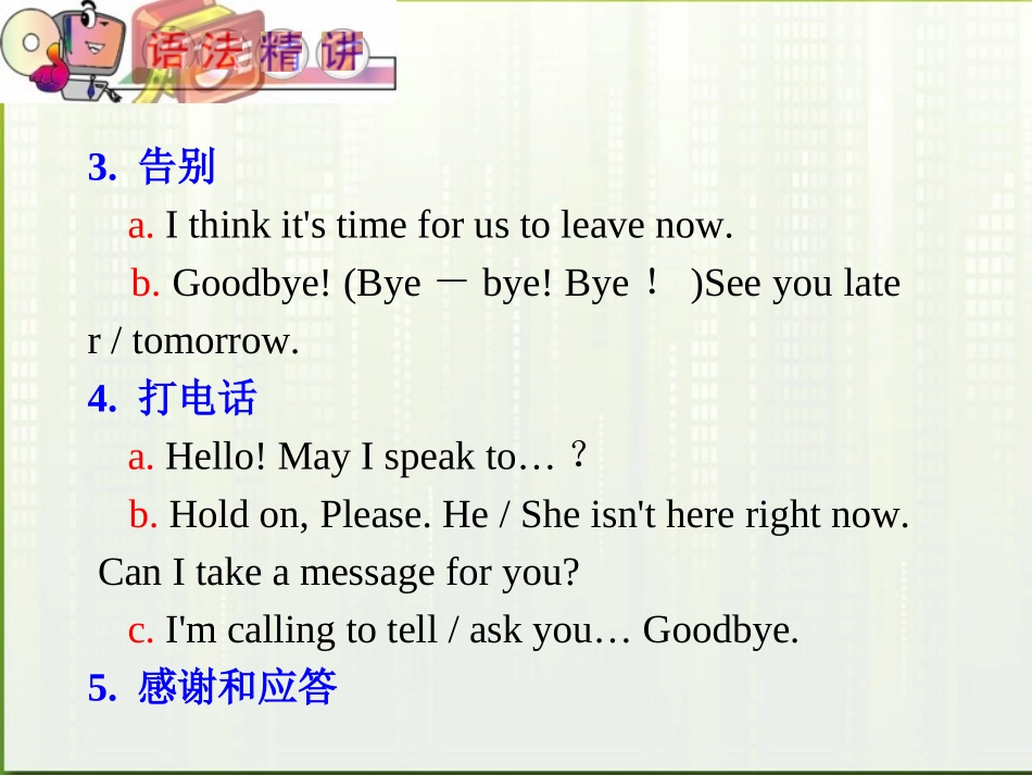 高中英语(第1轮)总复习 part2 第15讲 情景交际用语课件 新人教版 课件_第3页