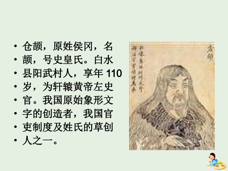 高中语文优美的汉字课件新人教版必修1 课件_第3页