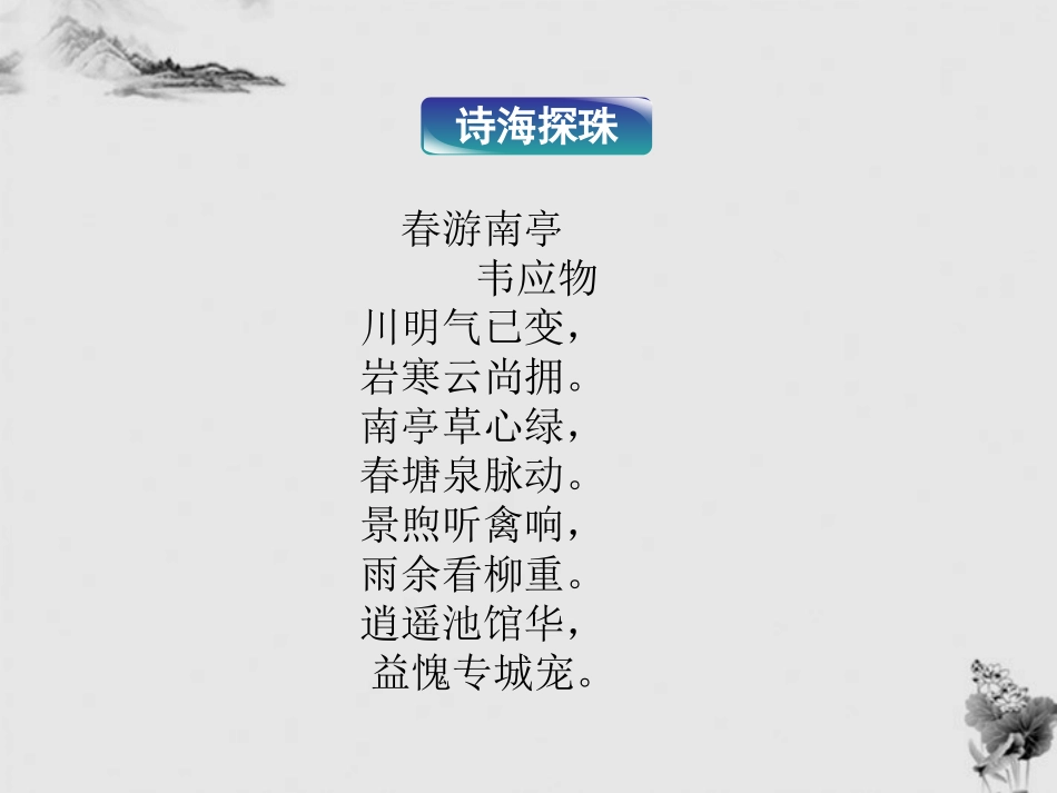 高中语文 313(说不尽的狗)精品课件 粤教版必修2 课件_第2页