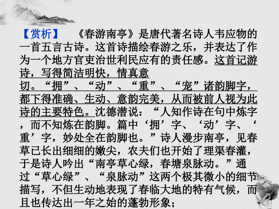 高中语文 313(说不尽的狗)精品课件 粤教版必修2 课件_第3页