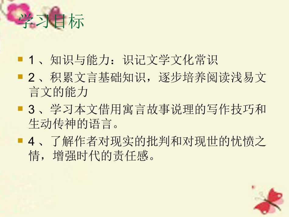 语文第19课鞭贾课件粤教版选修唐宋散文蚜 课件_第2页