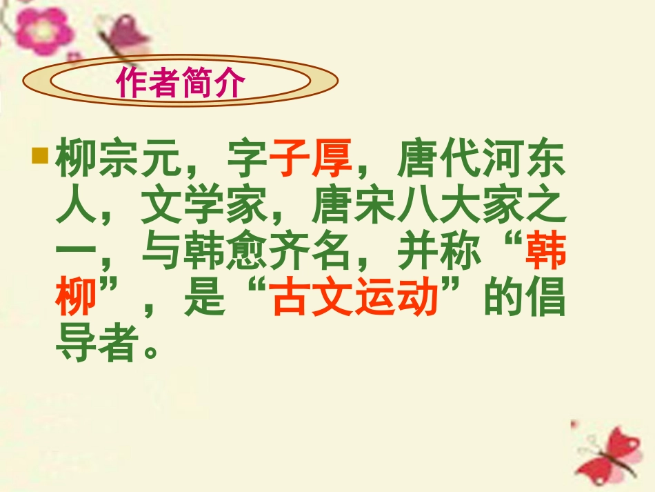 语文第19课鞭贾课件粤教版选修唐宋散文蚜 课件_第3页