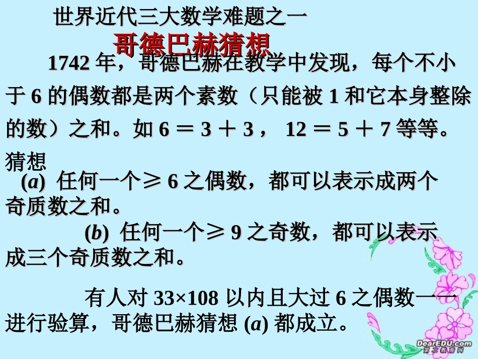 高二数学归纳推理和类比推理 新课标 人教版 课件_第2页