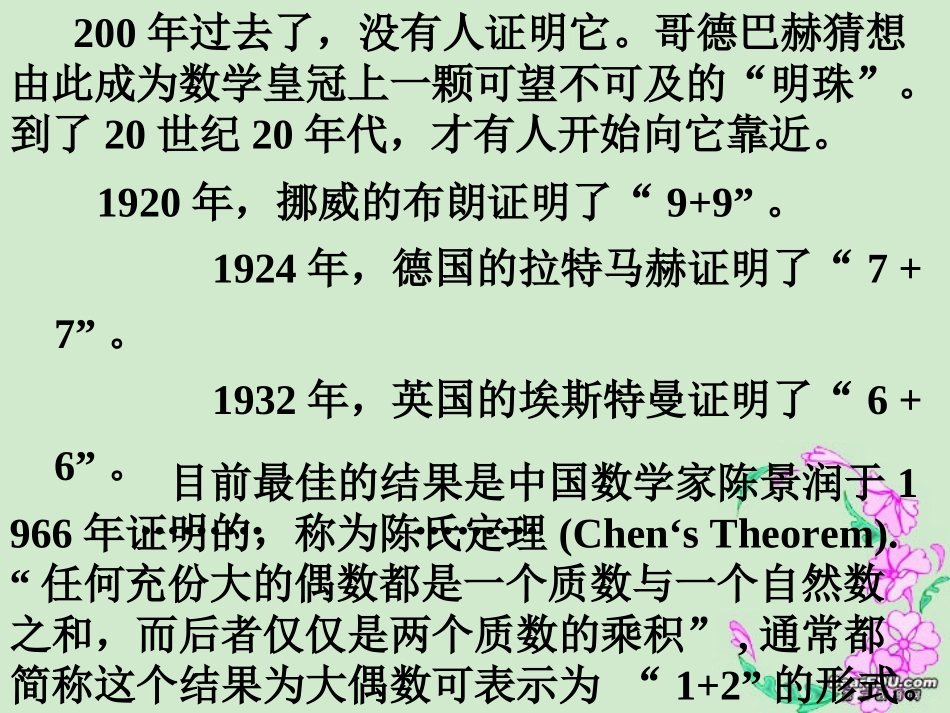 高二数学归纳推理和类比推理 新课标 人教版 课件_第3页