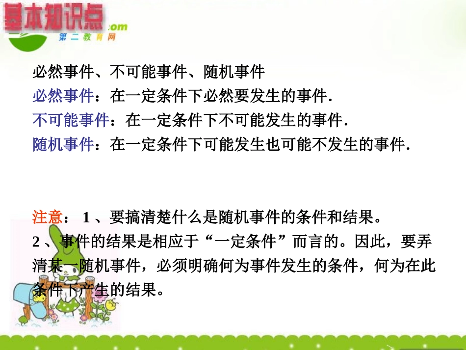 高中数学 311(随机事件的概率-等可能概率)课件 新人教A版必修3 课件_第2页