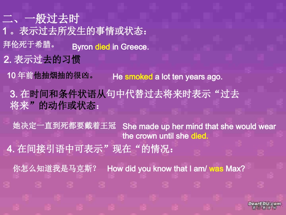 高考英语10种常用动词时态复习课件 新课标 人教版 课件_第3页