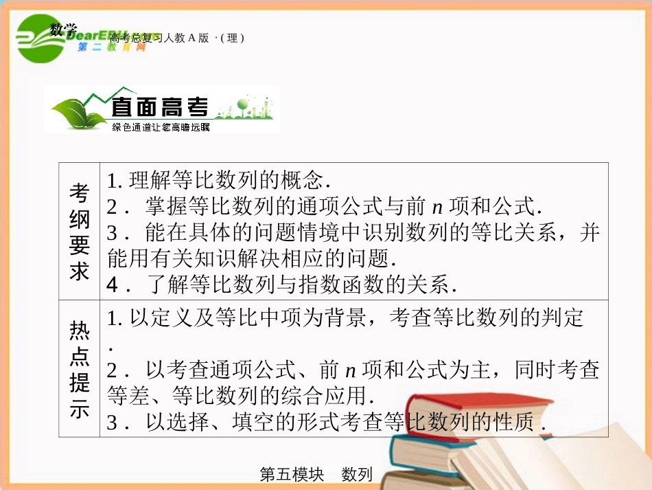 高三数学 第五模块 第3节等比数列的概念与性质课件 新人教A版 课件_第2页