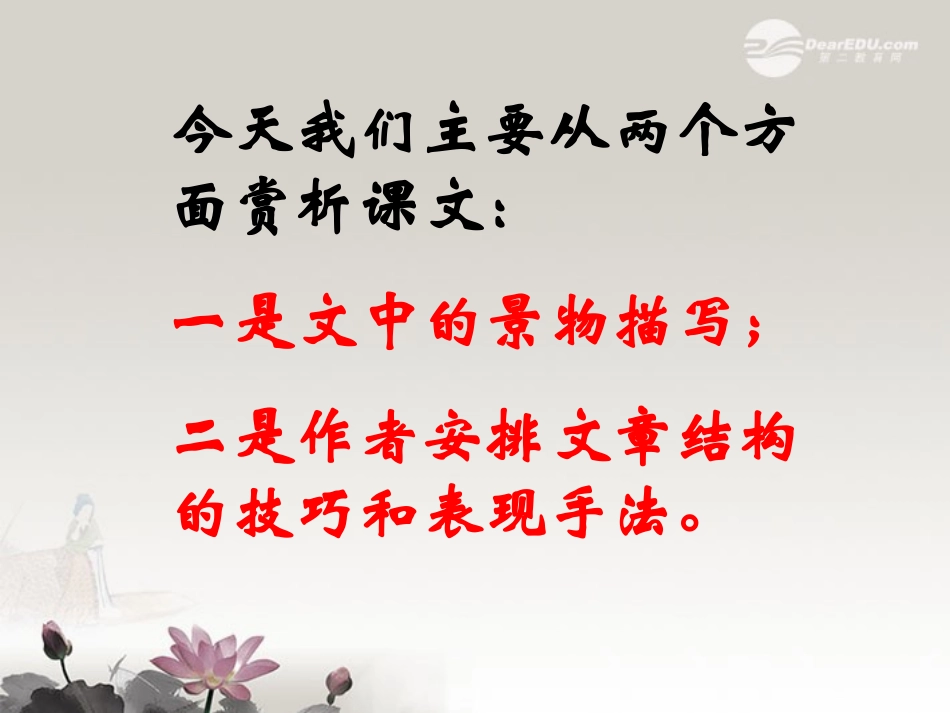 高一语文(故都的秋) 课件_第3页