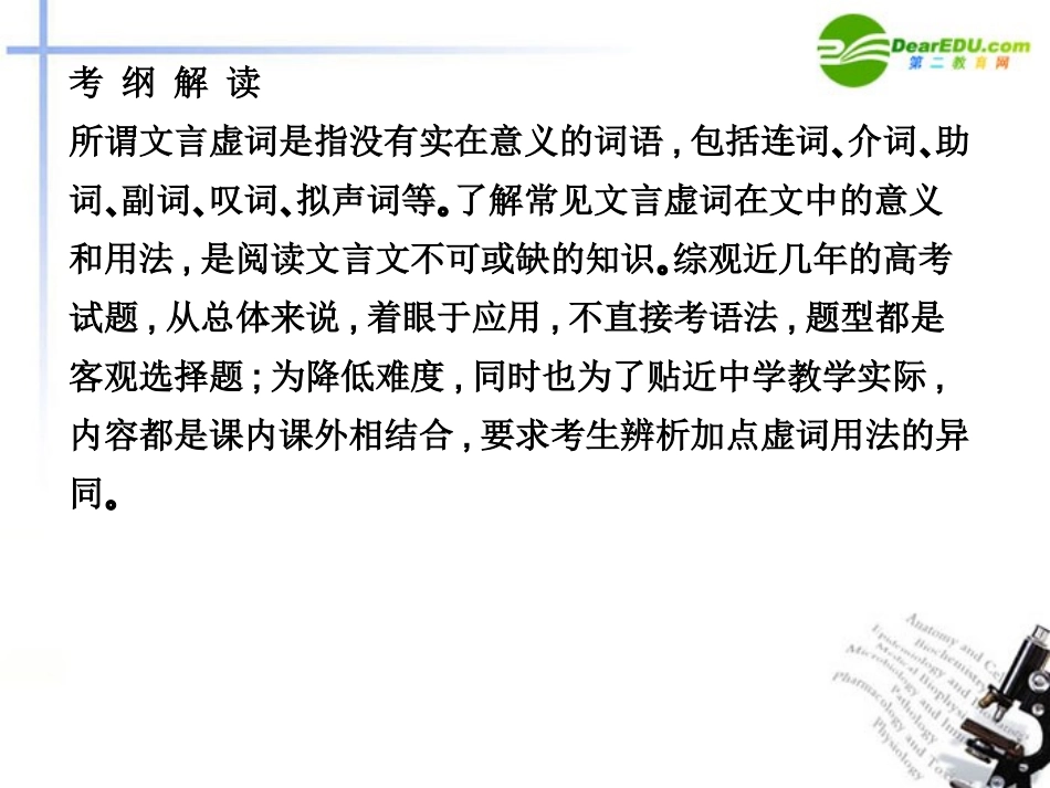 高三语文总复习 第二部分文言文阅读 第二节理解常见文言虚词在文中的意义和用法配套课件 苏教版 课件_第2页