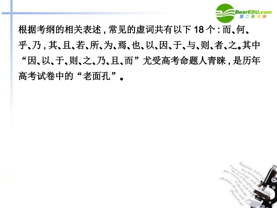 高三语文总复习 第二部分文言文阅读 第二节理解常见文言虚词在文中的意义和用法配套课件 苏教版 课件_第3页