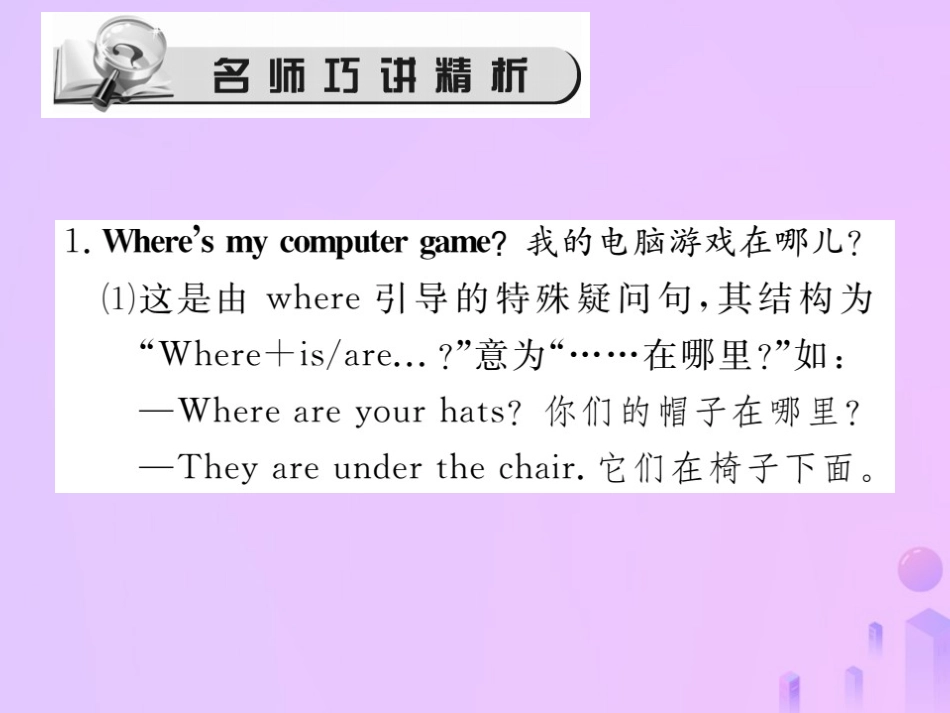 秋七年级英语上册 Unit 4 Where s my schoolbag(第1课时)Section A(1a 2d)习题课件 (新版)人教新目标版 课件_第2页