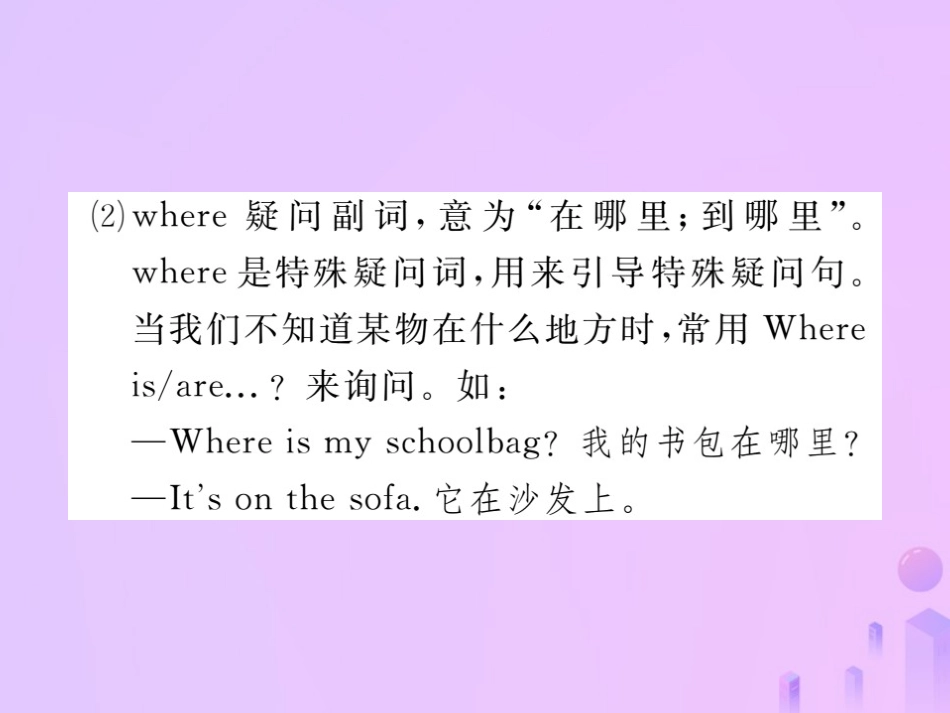 秋七年级英语上册 Unit 4 Where s my schoolbag(第1课时)Section A(1a 2d)习题课件 (新版)人教新目标版 课件_第3页