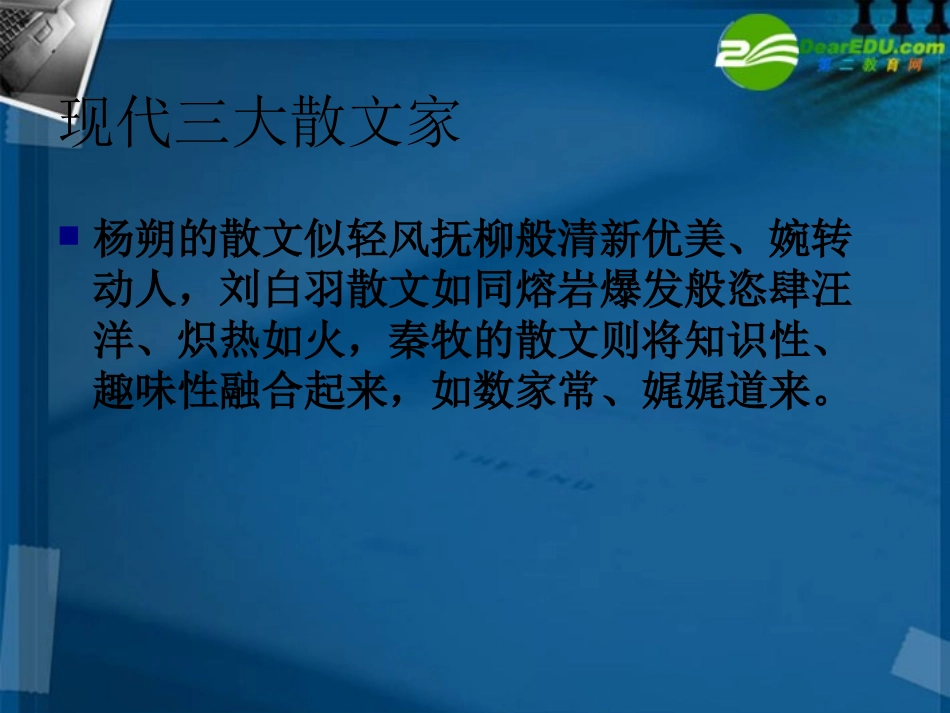 高中语文 第一专题(长江三峡)课件 苏教版必修3 课件_第3页