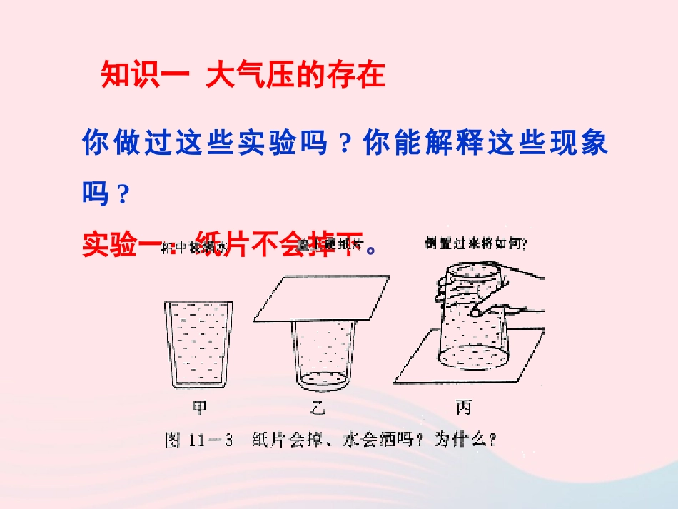 春八年级物理下册 9.4初步认识大气压强(第1课时)课件1 (新版)教科版 课件_第3页
