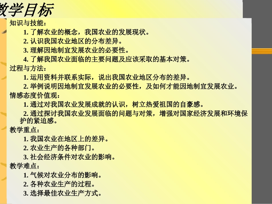 鲁教版七年级地理上册 因地制宜发展农业ppt 课件_第2页