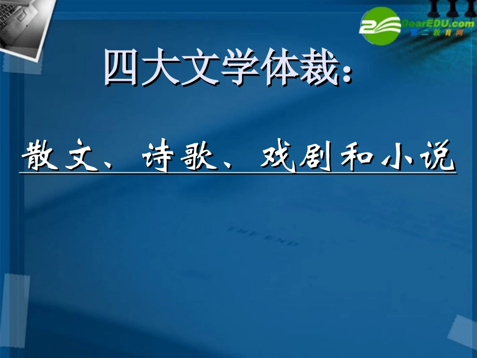 高中语文 39(雷雨)课件 粤教版必修5 课件_第1页